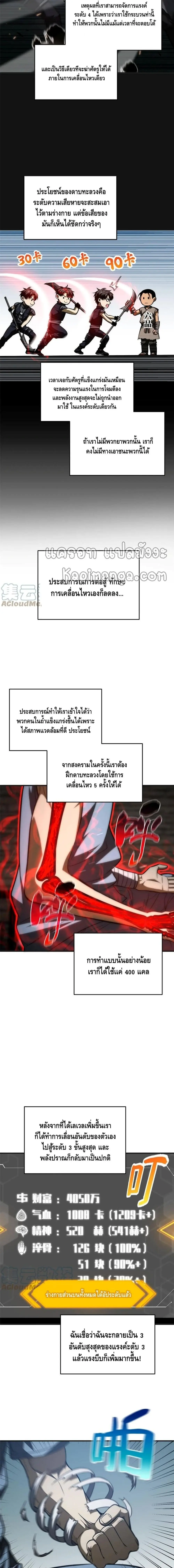 [ชนจีน] ระบบจอมยุทธ์สุดโกงแห่งโลกคู่ขนาน - Global Martial Arts ตอนที่ 142 หน้า 8