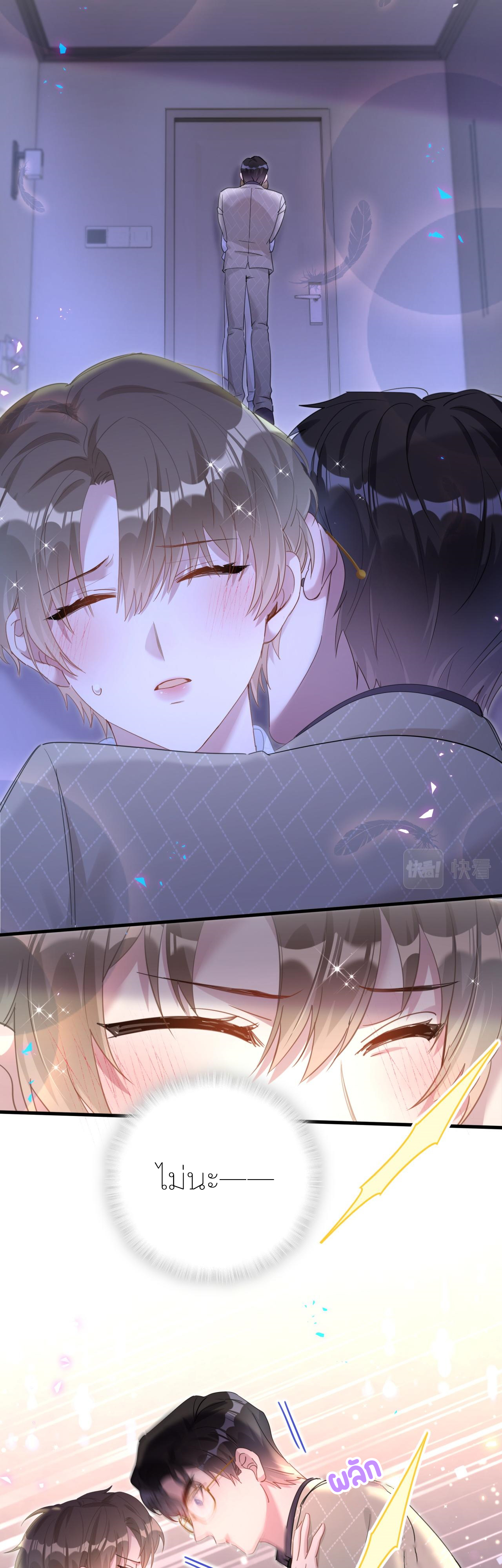 Get Married (BL) ตอนที่ 14 หน้า 5