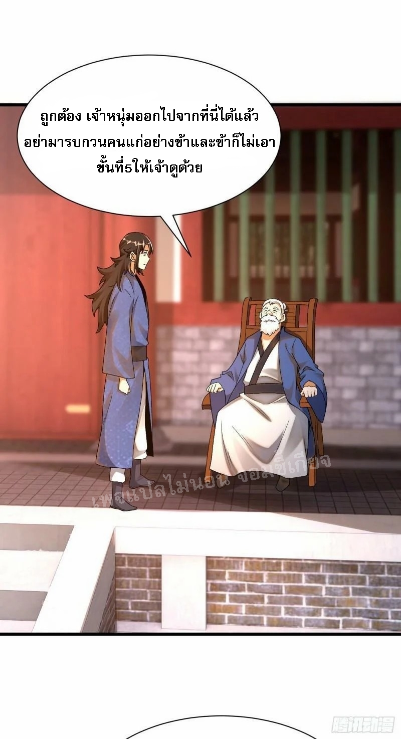 การหวนคืนของอัจฉริยะสุดแกร่ง ตอนที่ 11 หน้า 14