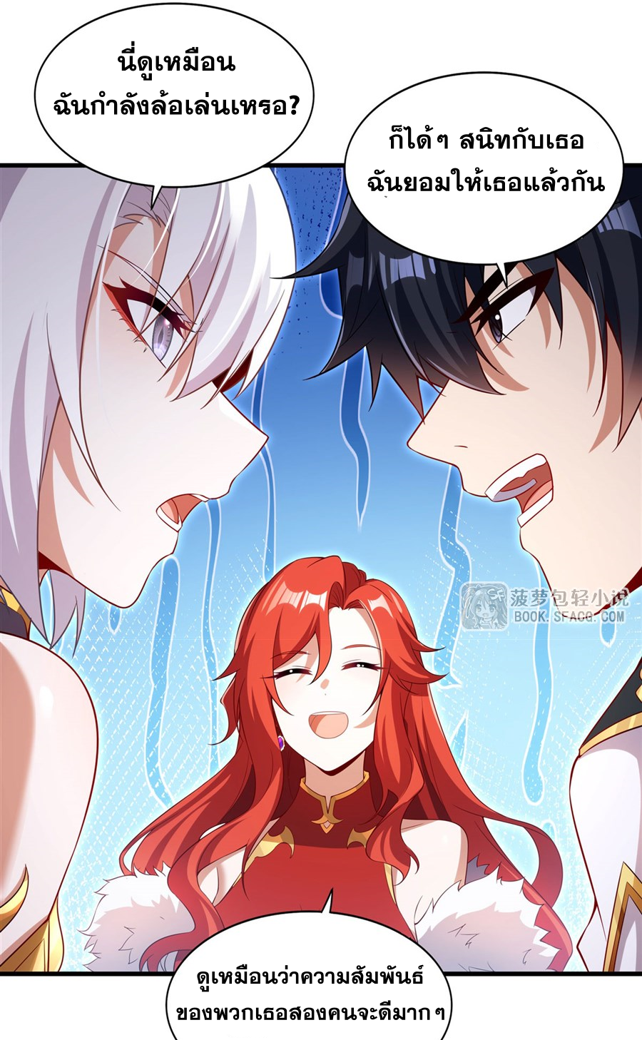 Shut Up, Evil Dragon! I don't want to raise a child with you anymore ตอนที่ 37 หน้า 46