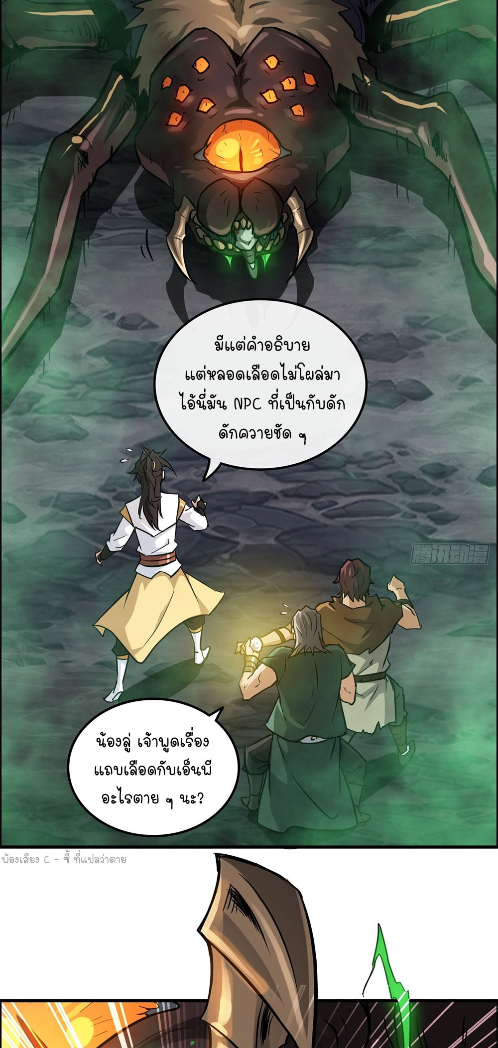วิถีเซียนมันก็เป็นแบบนี้แหละ! | That's How Cultivation Is ตอนที่ 24 หน้า 32