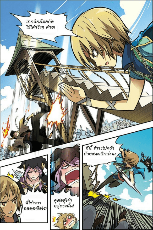 จิตสังหารเลือดมังกร ตอนที่ 26 หน้า 4