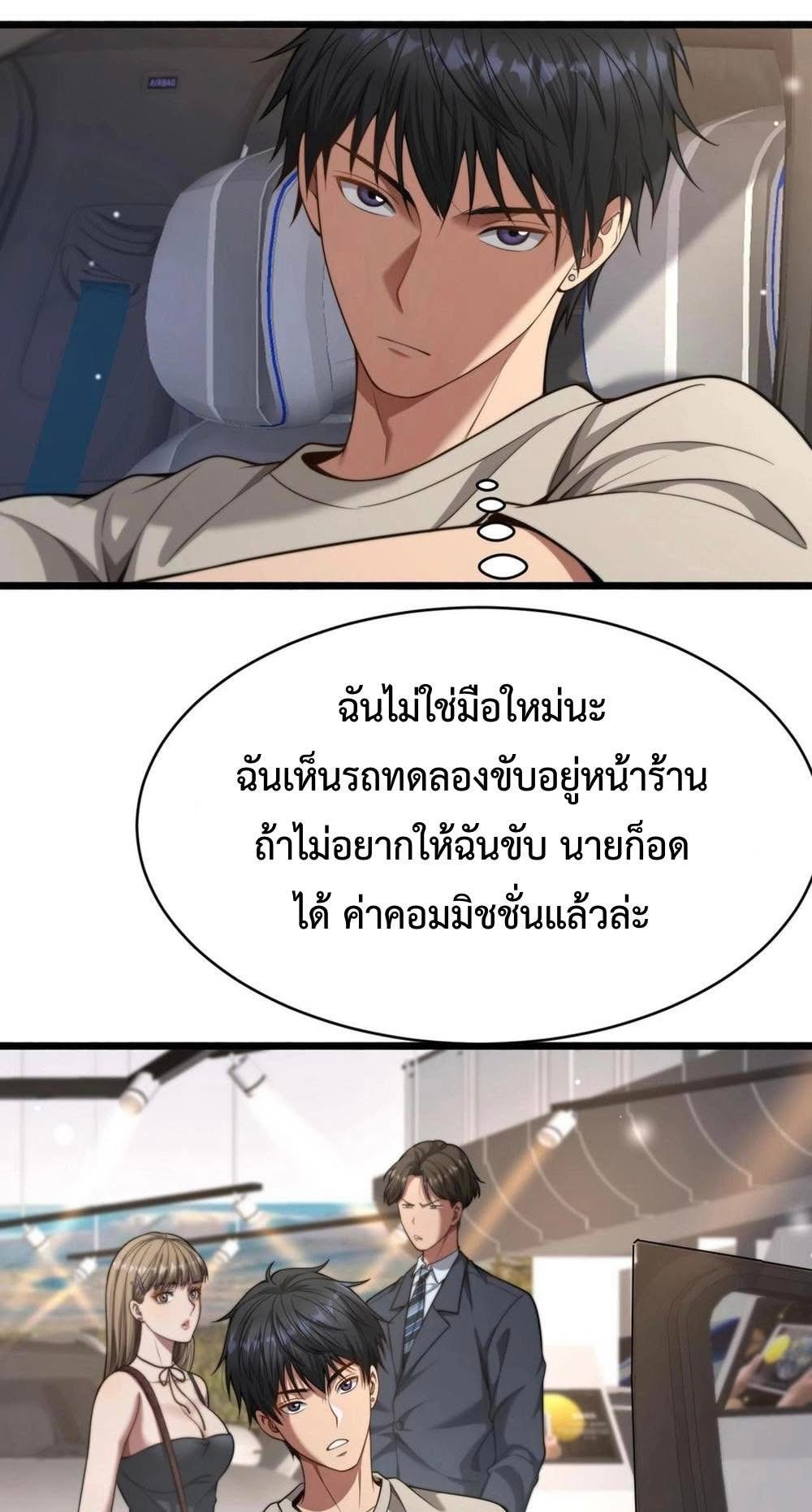 ระบบเจ้าสัว จีบผู้หญิง (ด้วยเงินล้านล้าน) ตอนที่ 6 หน้า 24