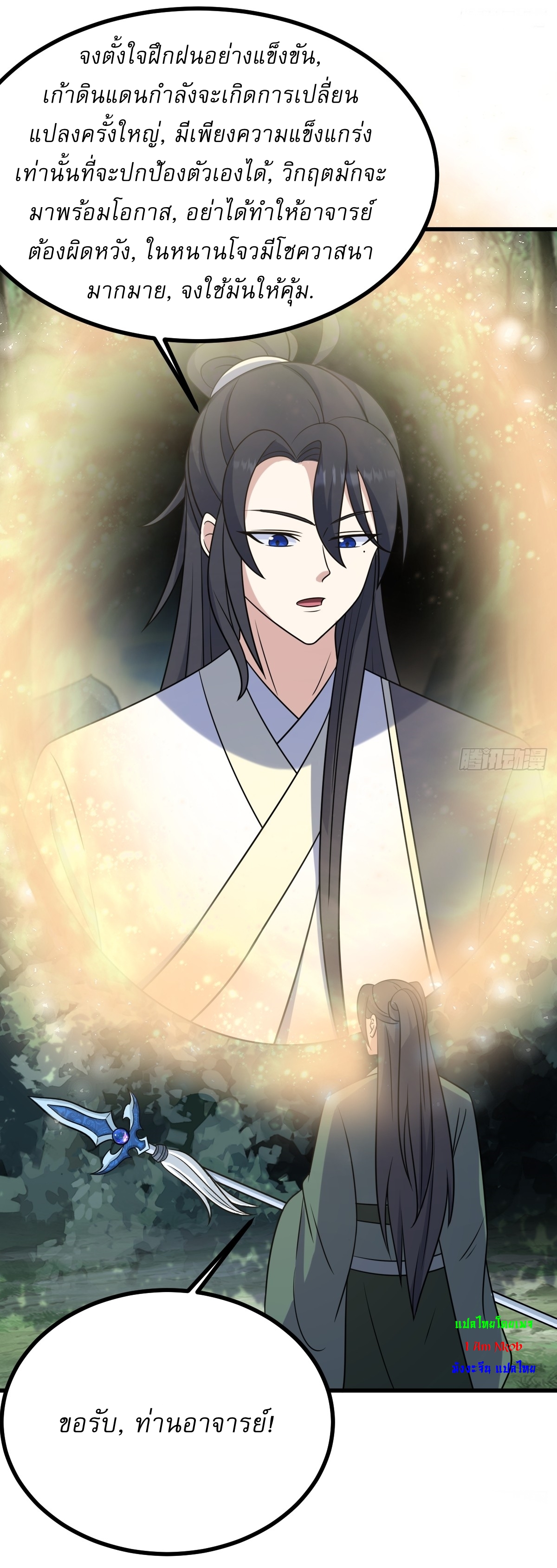 เก็บตัวร้อยปี จากนี้พี่ขอเทพ! INVINCIBLE AFTER A HUNDRED YEARS OF SECLUSION ตอนที่ 140 หน้า 16