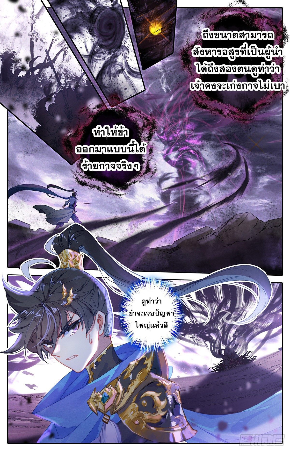 Azure Legacy (ทันจีน) ตอนที่ 43 หน้า 16