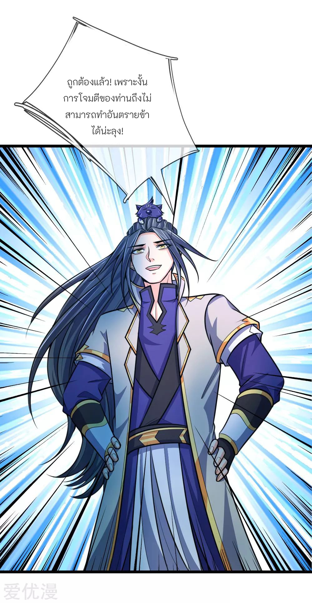 ตำนานราชันย์เทพสวรรค์ ตอนที่ 6 หน้า 8