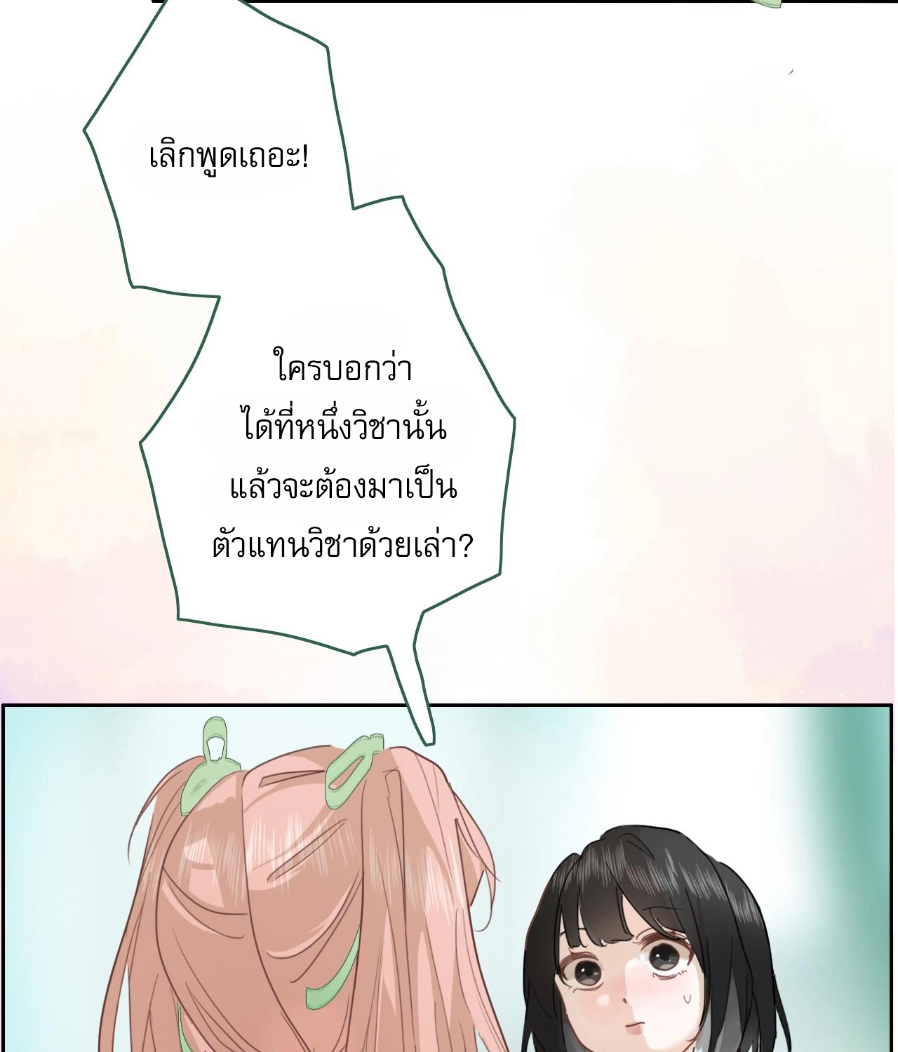 บันทึกดอกซากุระ ตอนที่ 10 หน้า 21