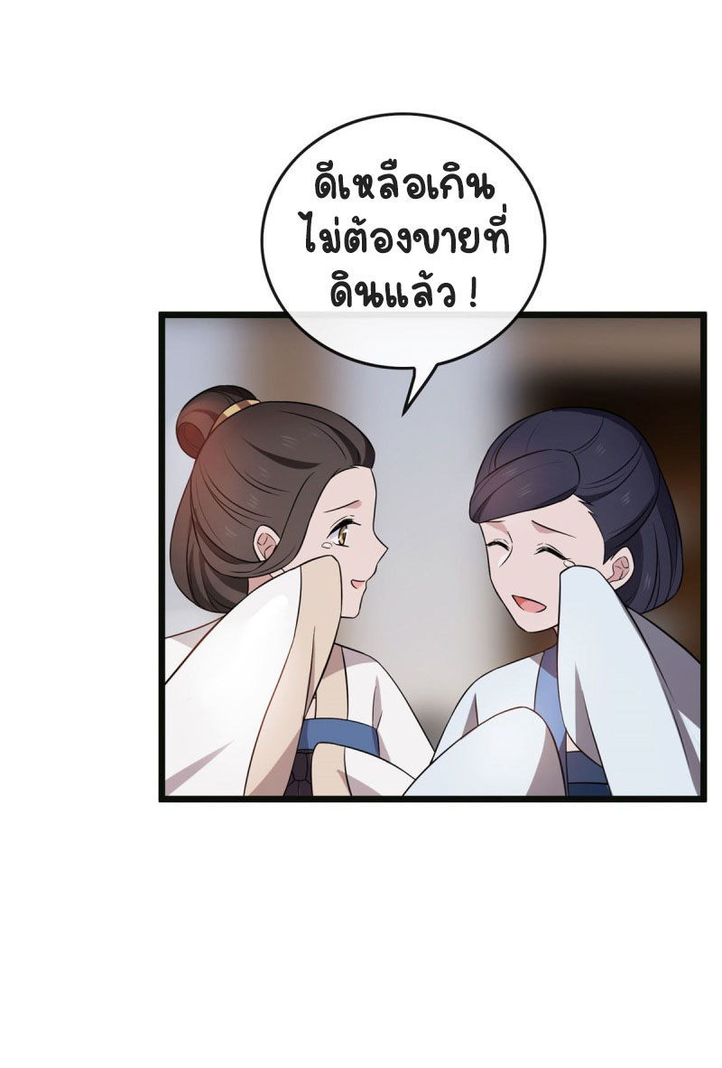 ปิ๊งรักทรราชจอมลวง ตอนที่ 16 หน้า 24