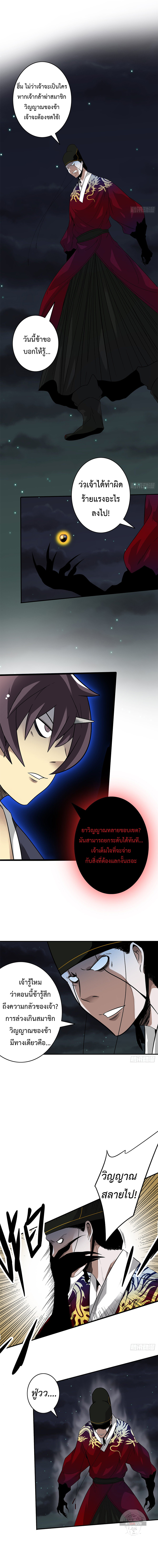 Ranked in Yin Class ชั้นเรียนนรก ตอนที่ 8 หน้า 10