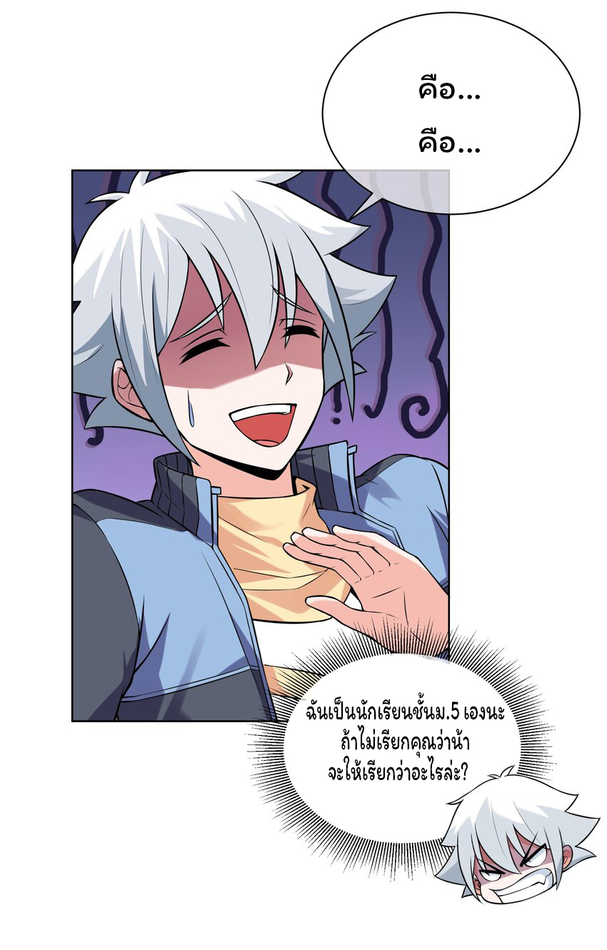 ยุคสมัยแห่งเทพ:โลกกลายเป็นเกมออนไลน์ Age of the Gods : The World Becomes an Online Game(ชนจีนแล้ว) ตอนที่ 12 หน้า 51