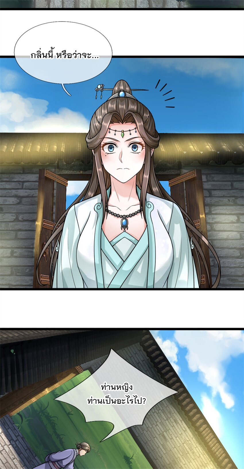 ข้าถูกเลี้ยงดูโดยหญิงสาวปีศาจ ตอนที่ 60 หน้า 8