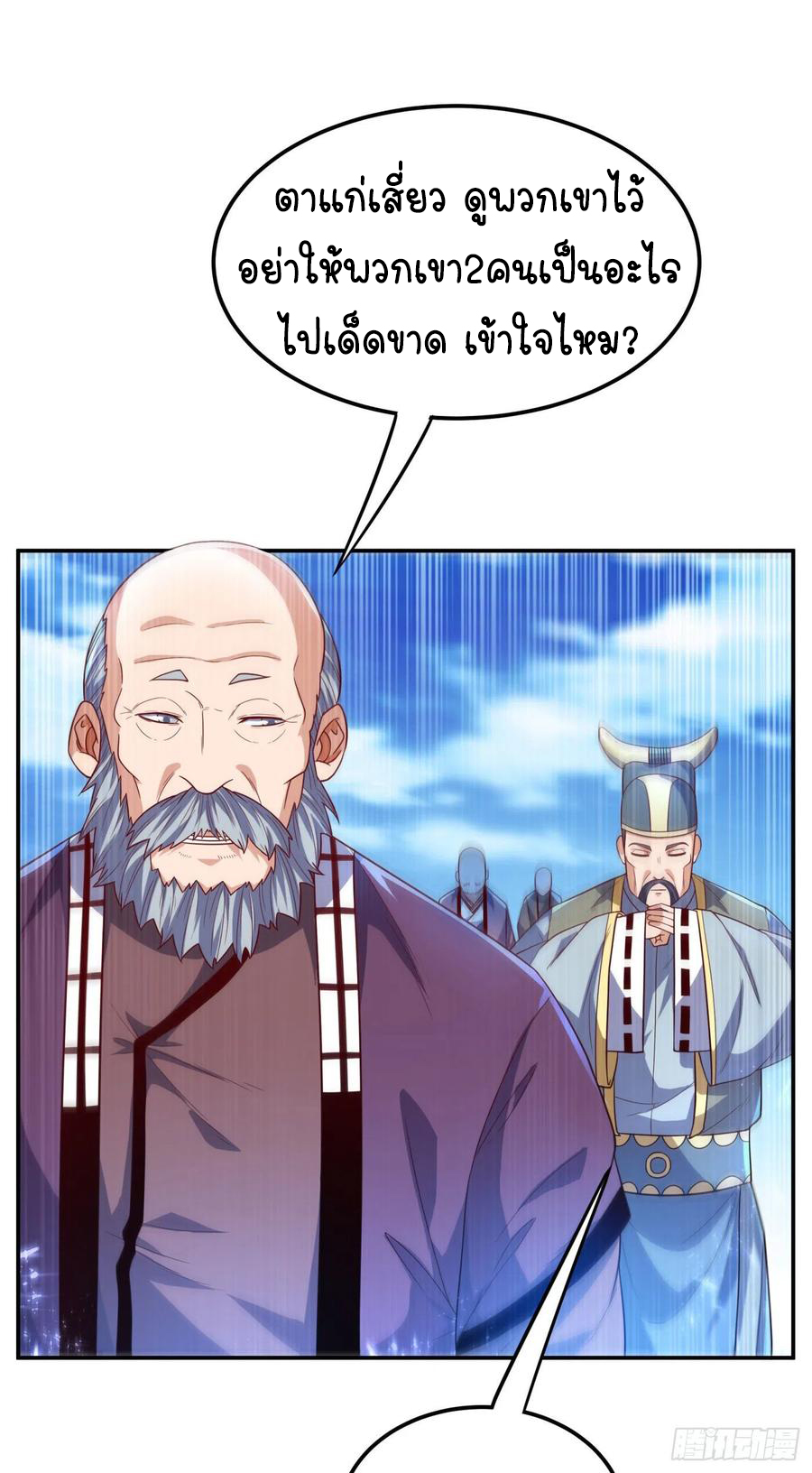 Wu ni ตอนที่ 93 หน้า 26