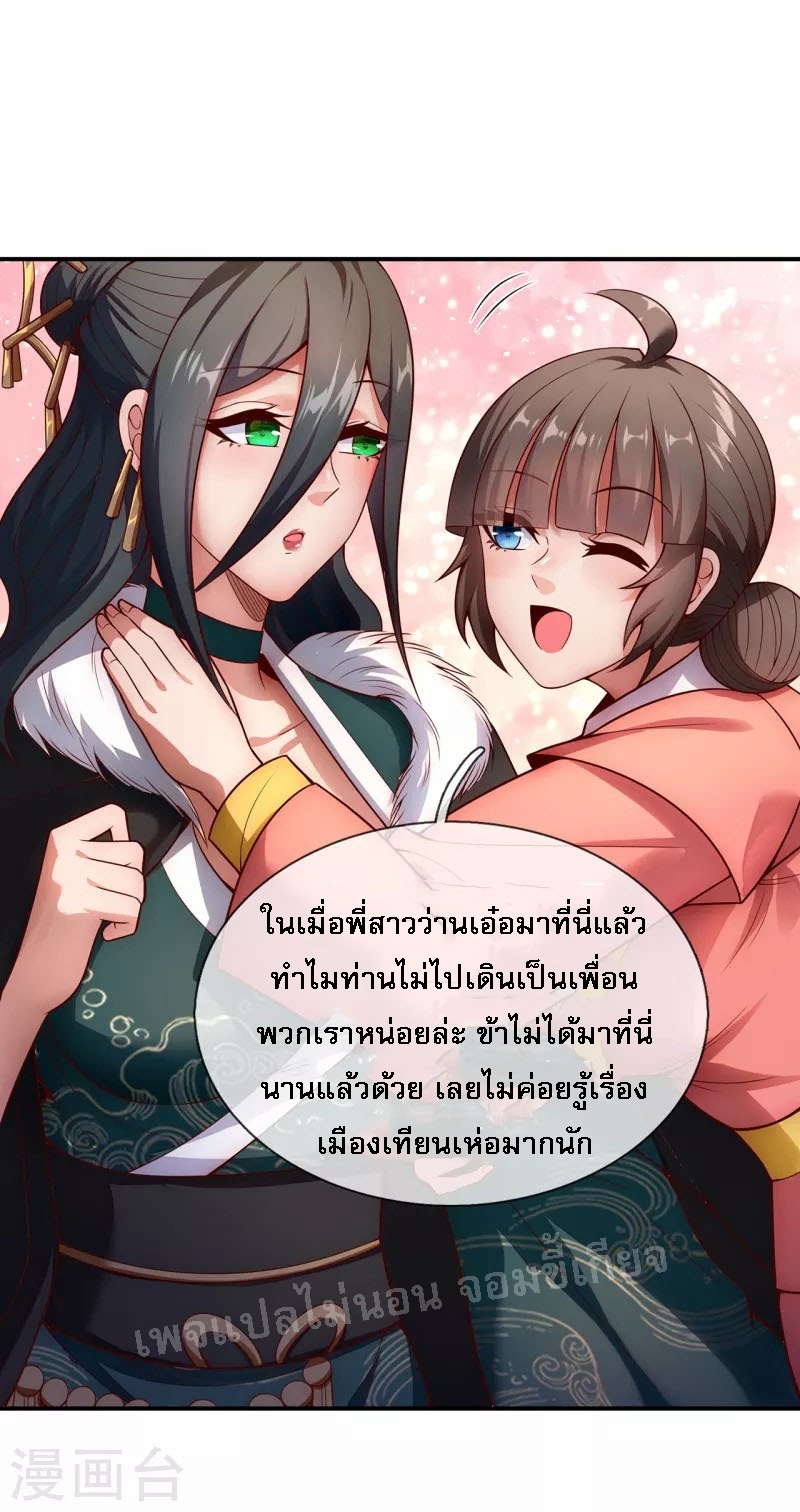 การกลับมาของเทพอสูร ตอนที่ 26 หน้า 8