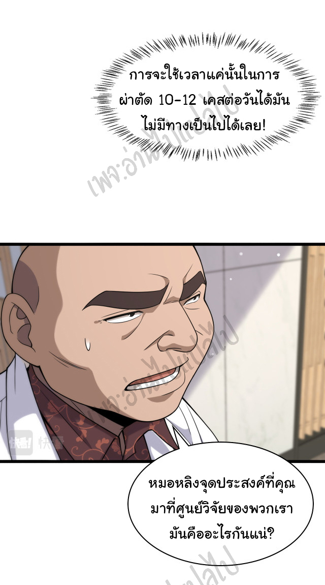 สุดยอดระบบของหมอหลิงหรัน ตอนที่ 84 หน้า 11