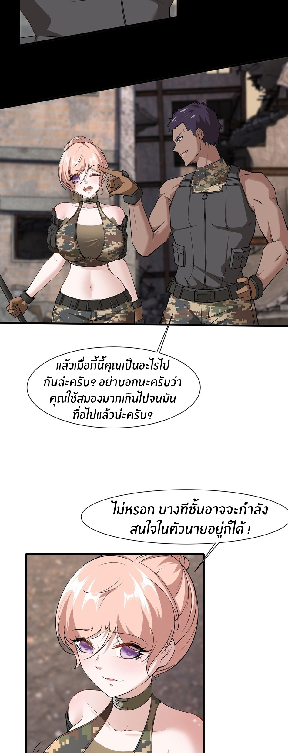 ขอล่ะอย่าเป็นที่ 1 เลย ตอนที่ 63 หน้า 24