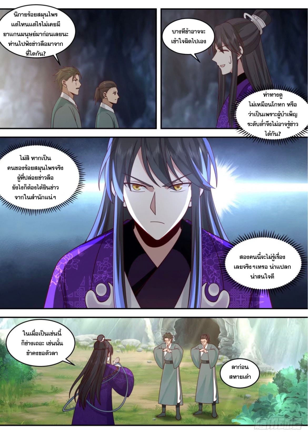 ปฐมบุรุษแห่งยุค (ทันจีน) ตอนที่ 138 หน้า 7