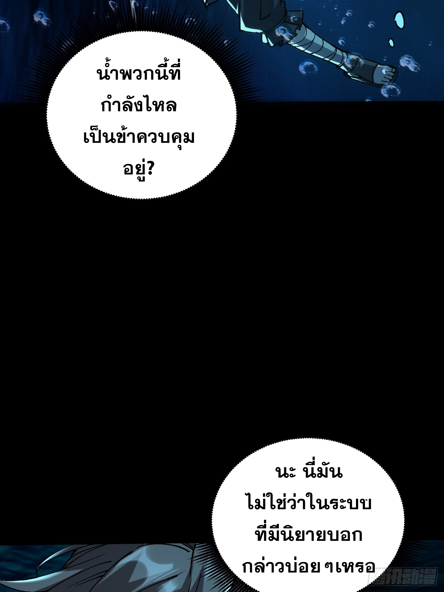 เริ่มต้นสู่การเป็นเทพวานรแห่งสายน้ำ ตอนที่ 3 หน้า 26