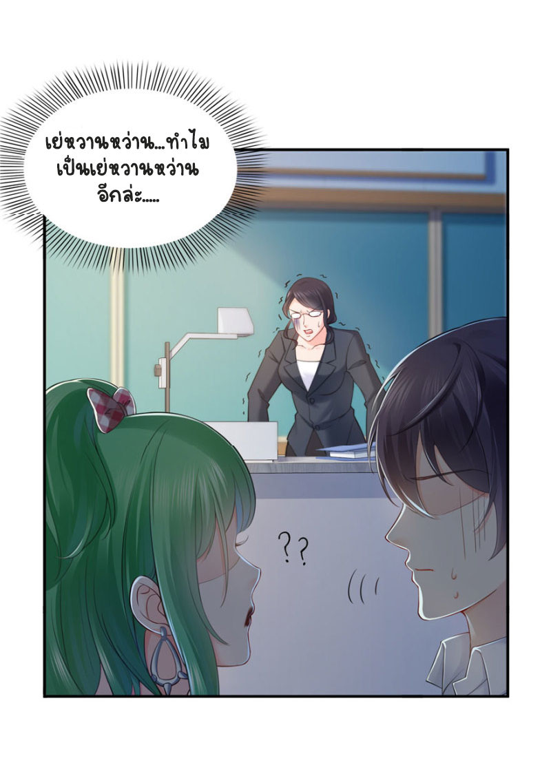 (ชนจีน)Perfect Secret Love The Bad New Wife Is a Little Sweet ตอนที่ 16 หน้า 35