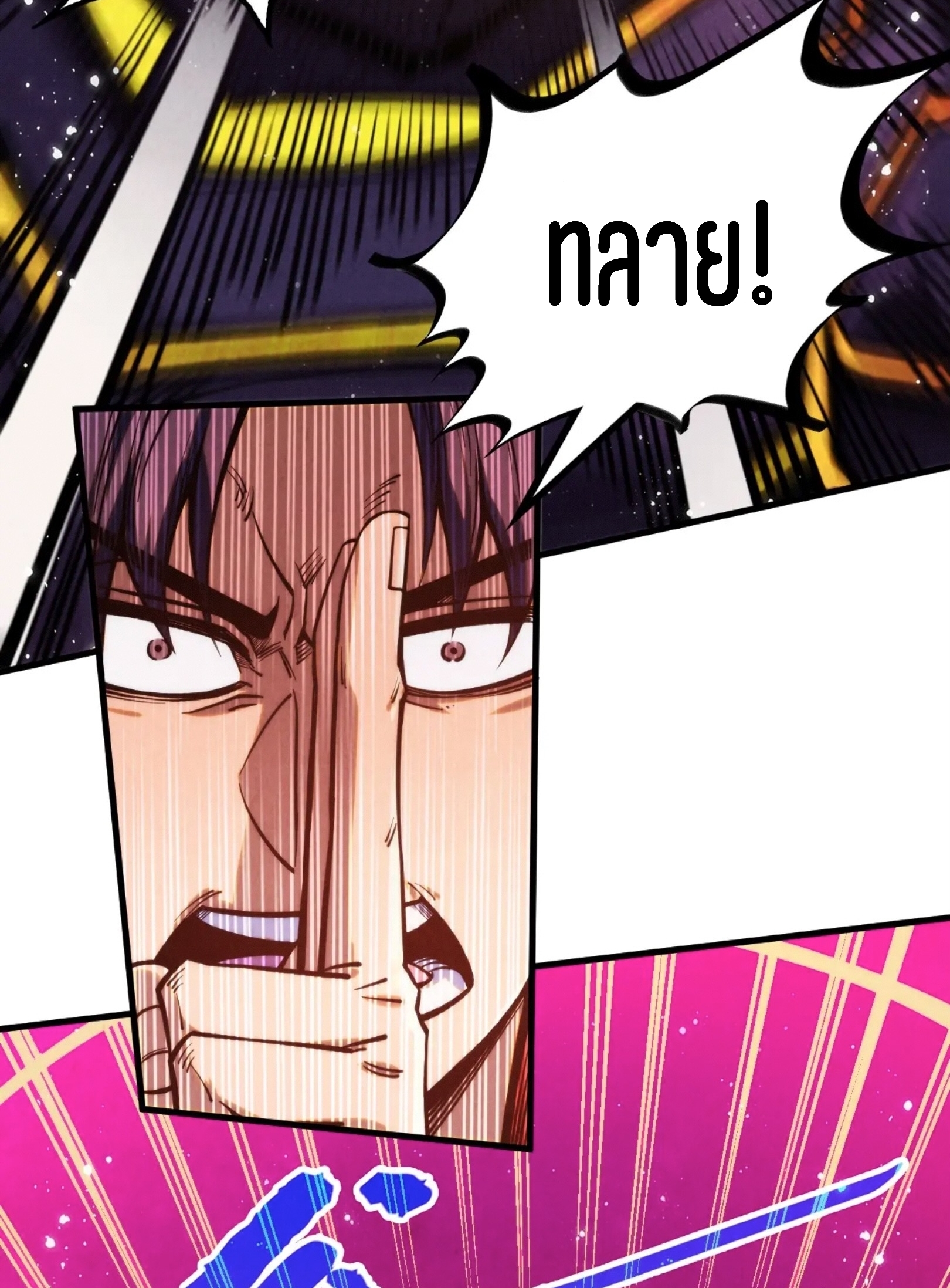 มหาเทพนิรันดร์กาล ตอนที่ 167 หน้า 63