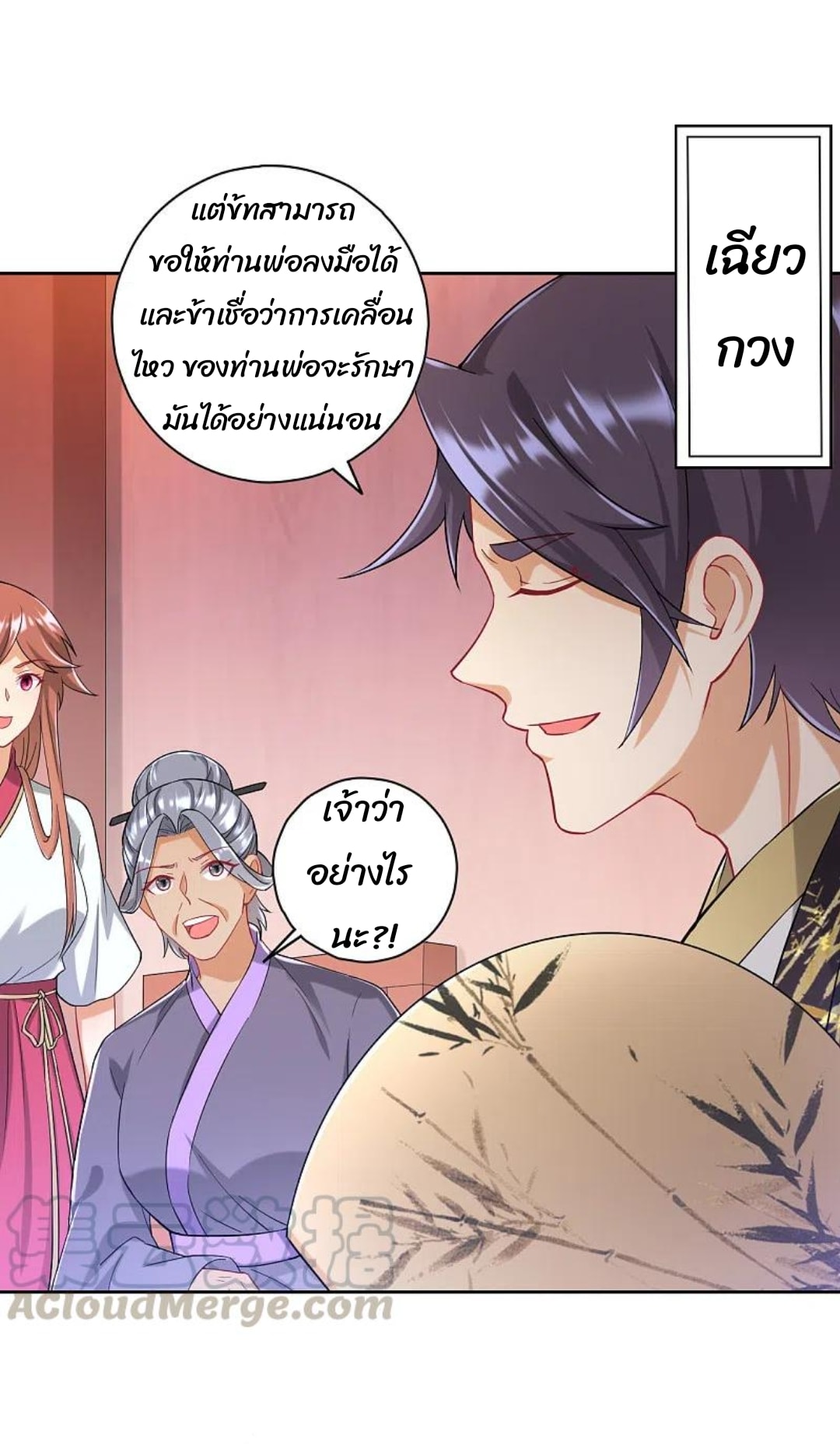 ข้ารับใช้ชั้นหนึ่ง ตอนที่ 235 หน้า 4