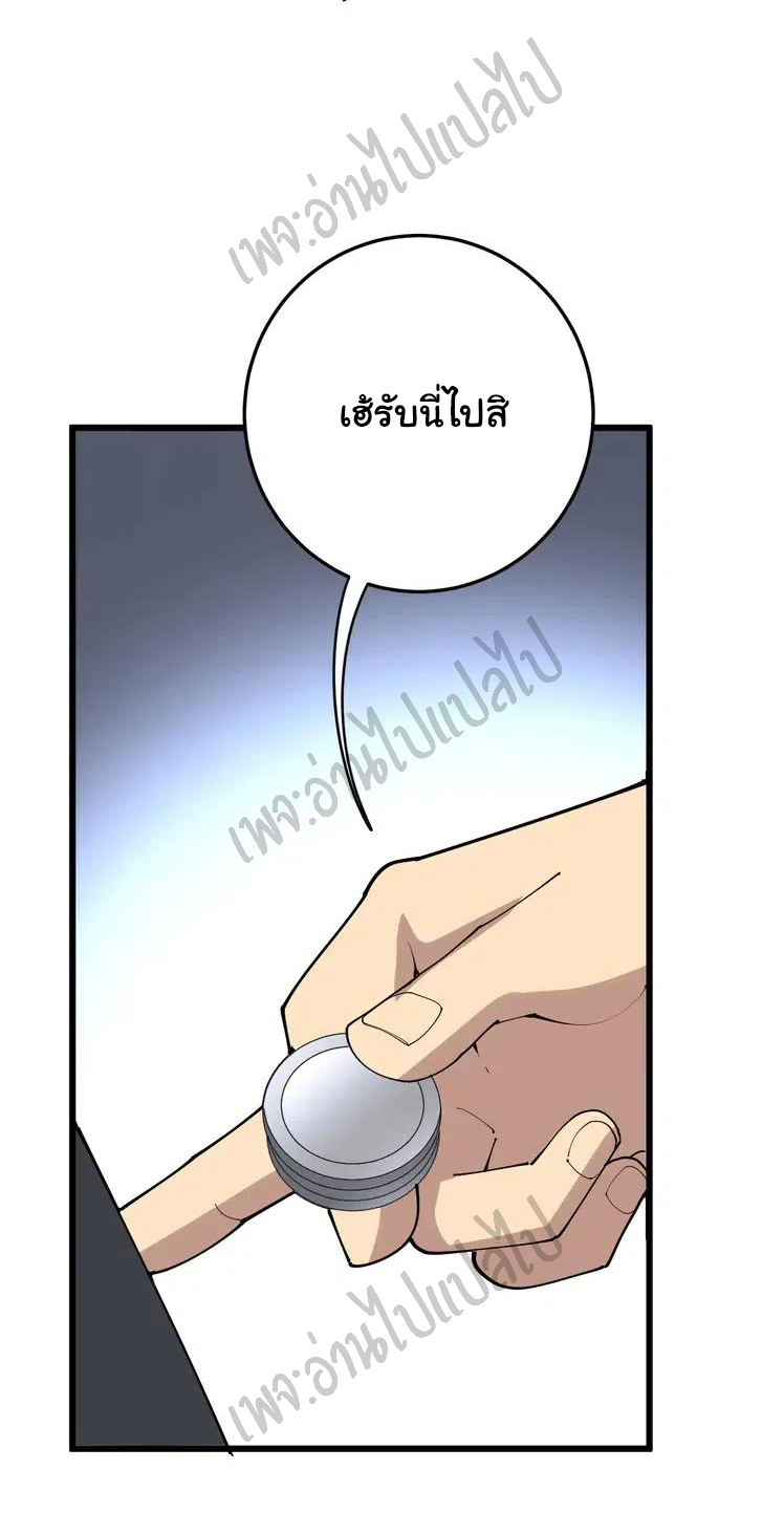 Bad Hand Witch Doctor สุดยอดพ่อมดหมอผี ตอนที่ 104 หน้า 21