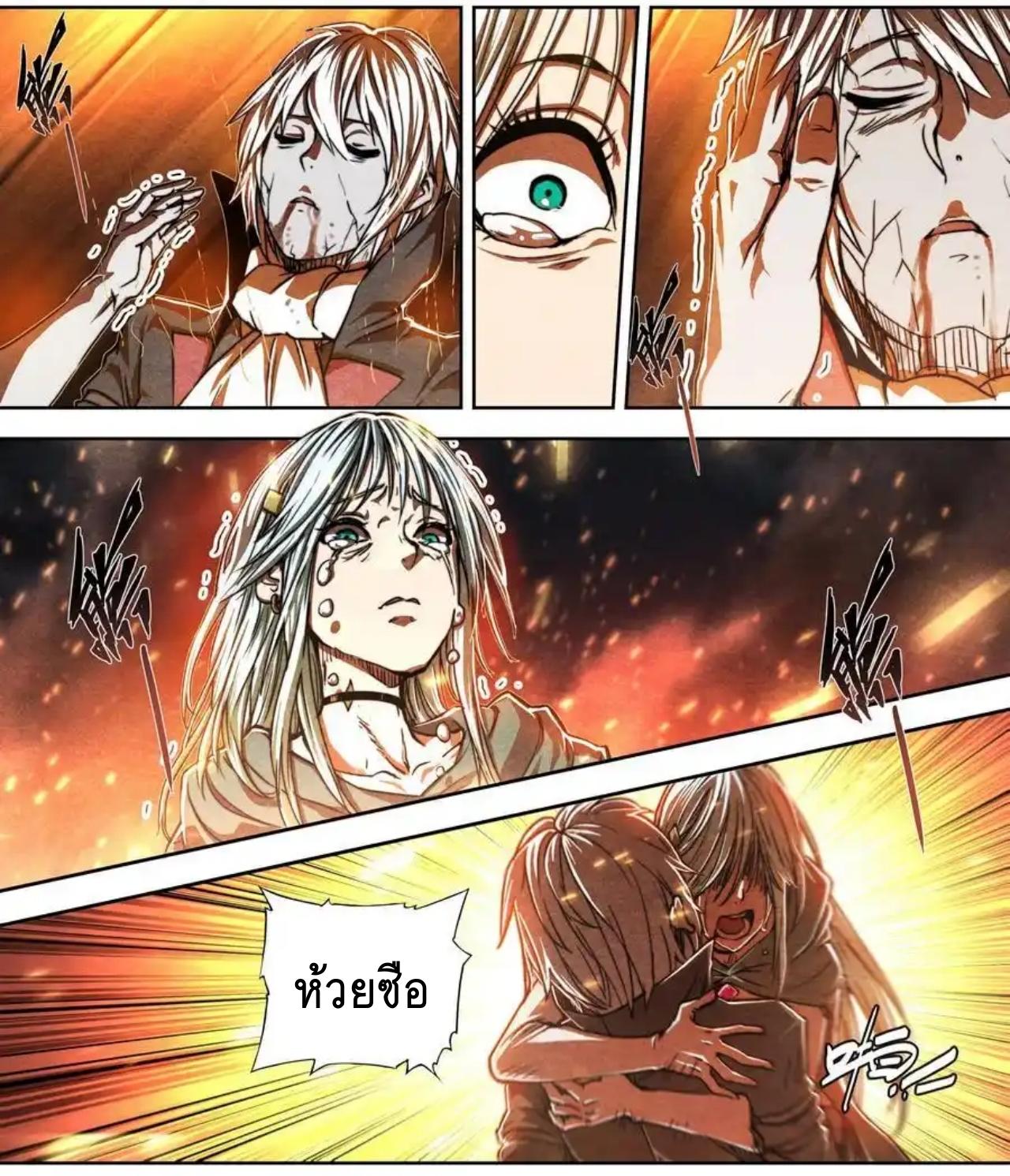 Apocalypse Forecast ตอนที่ 149 หน้า 16