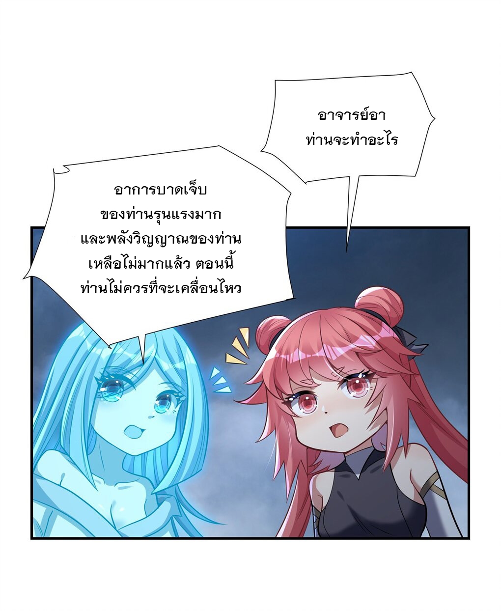 ศิษย์ของข้าล้วนมีอนาคตที่ยิ่งใหญ่ (ชนจีน) ตอนที่ 79 หน้า 21