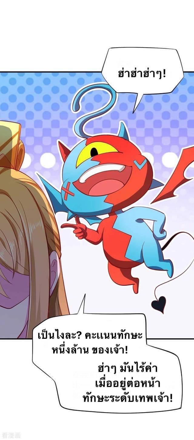 ระบบโครตเกรียน คะแนนล้านล้าน (ฮาเร็ม) ตอนที่ 47 หน้า 29
