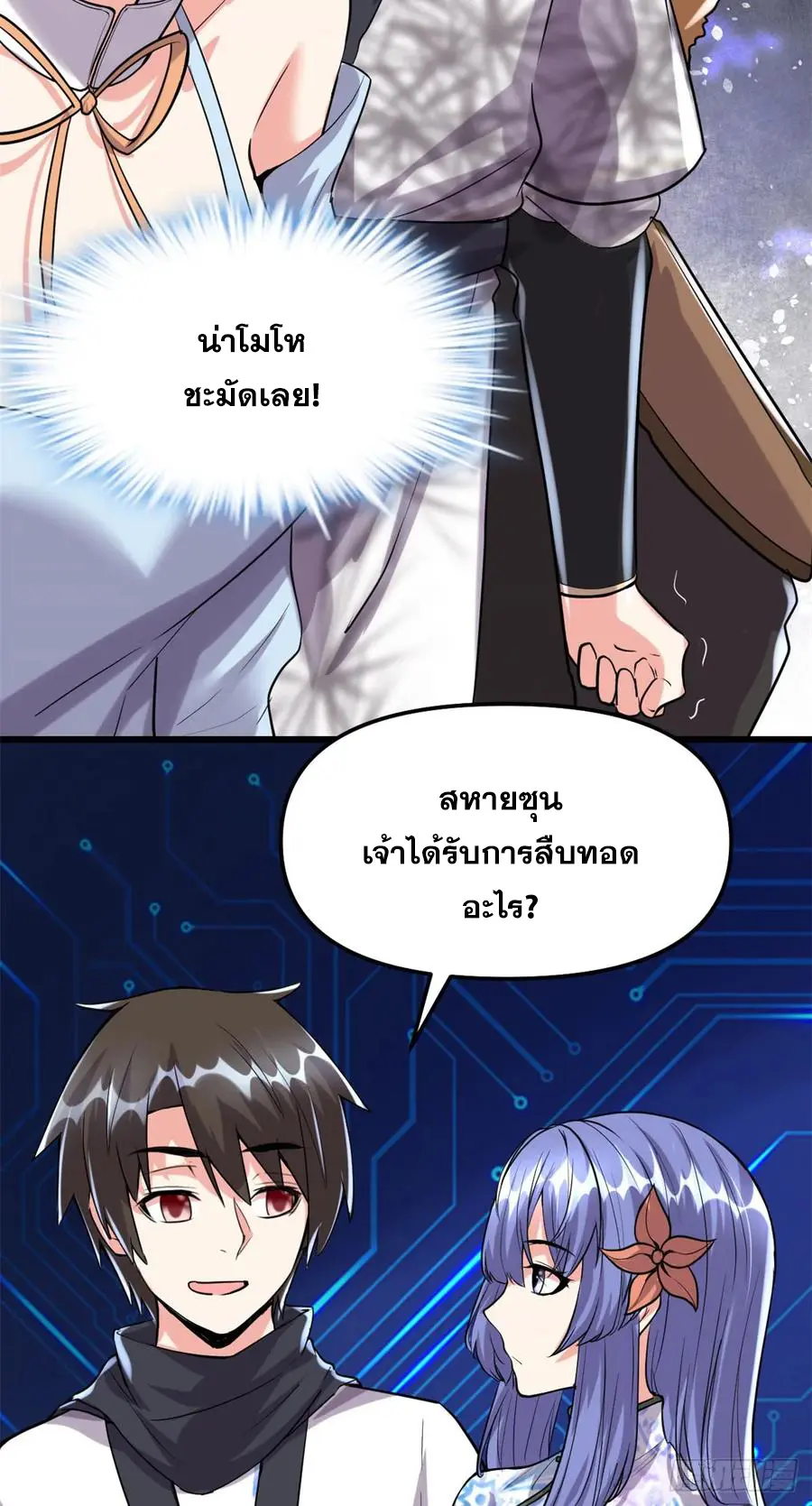 นี่น่ะหรือ....ระบบบำเพ็ญเซียน? ตอนที่ 81 หน้า 11
