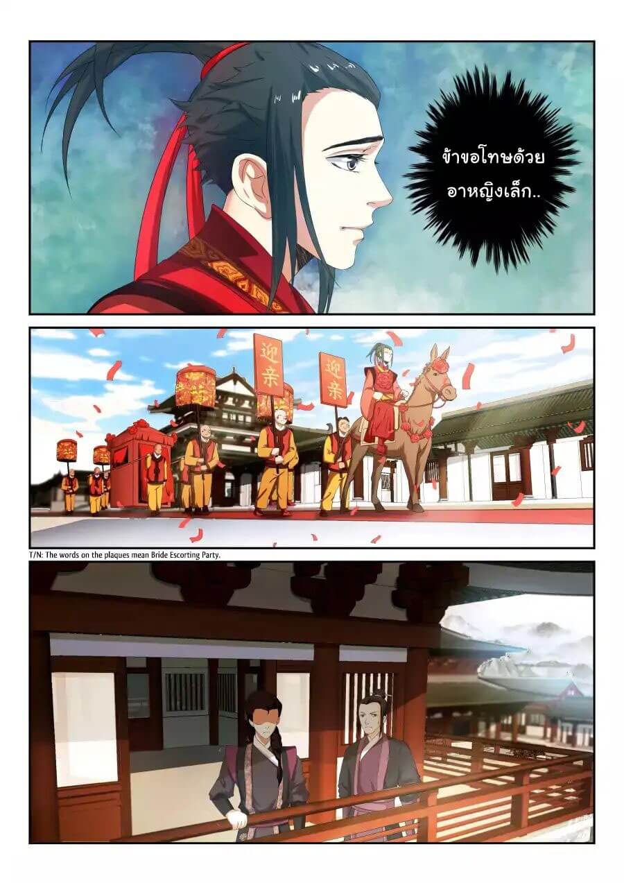 Against the Gods - อสูรพลิกฟ้า ตอนที่ 3 หน้า 18
