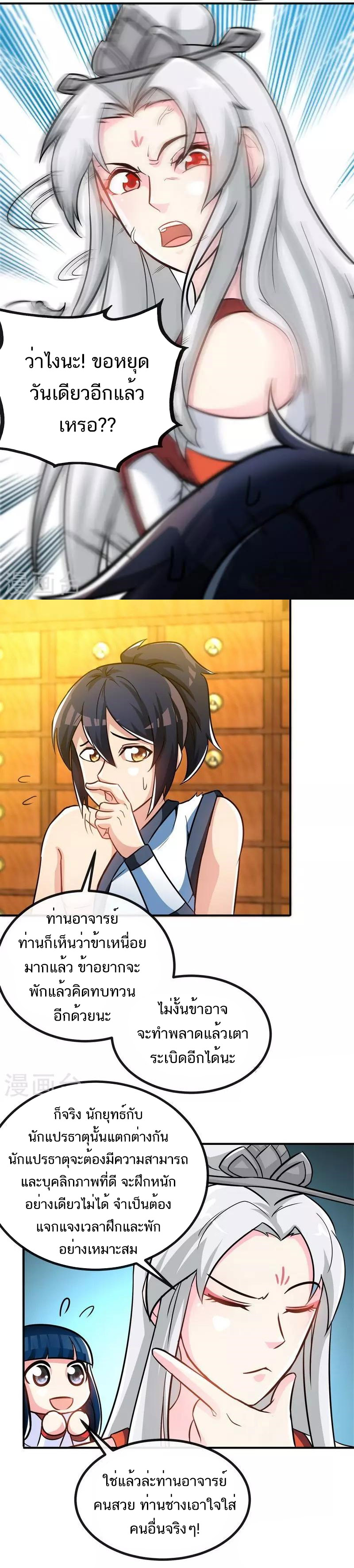 Born to Be a God ตอนที่ 39 หน้า 10