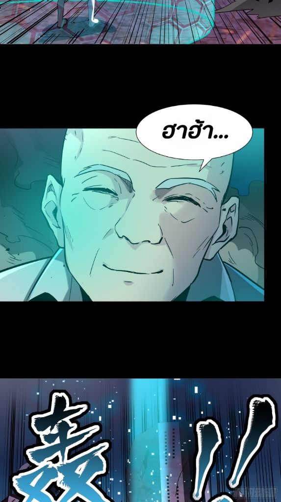 Legend of Star Genera ชนจีน ตอนที่ 50 หน้า 22