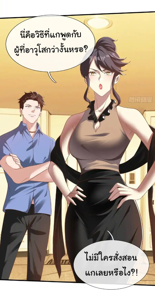 The god of war is reborn to avenge ตอนที่ 118 หน้า 8