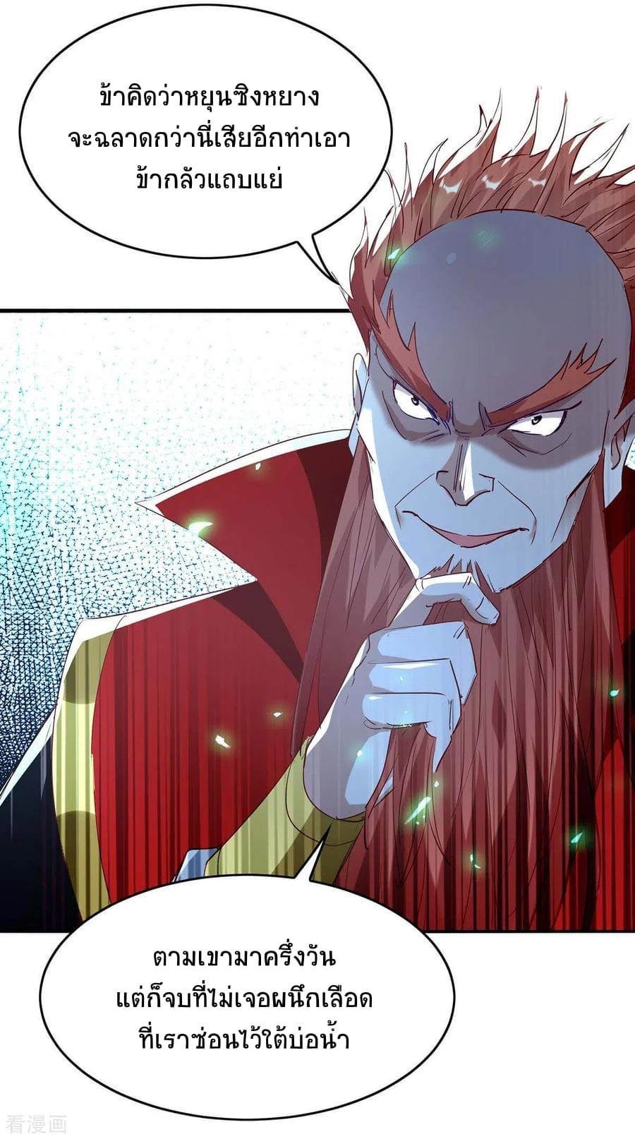 การกลับมาของจักรพรรดิศักดิ์สิทธ์ ตอนที่ 22 หน้า 2