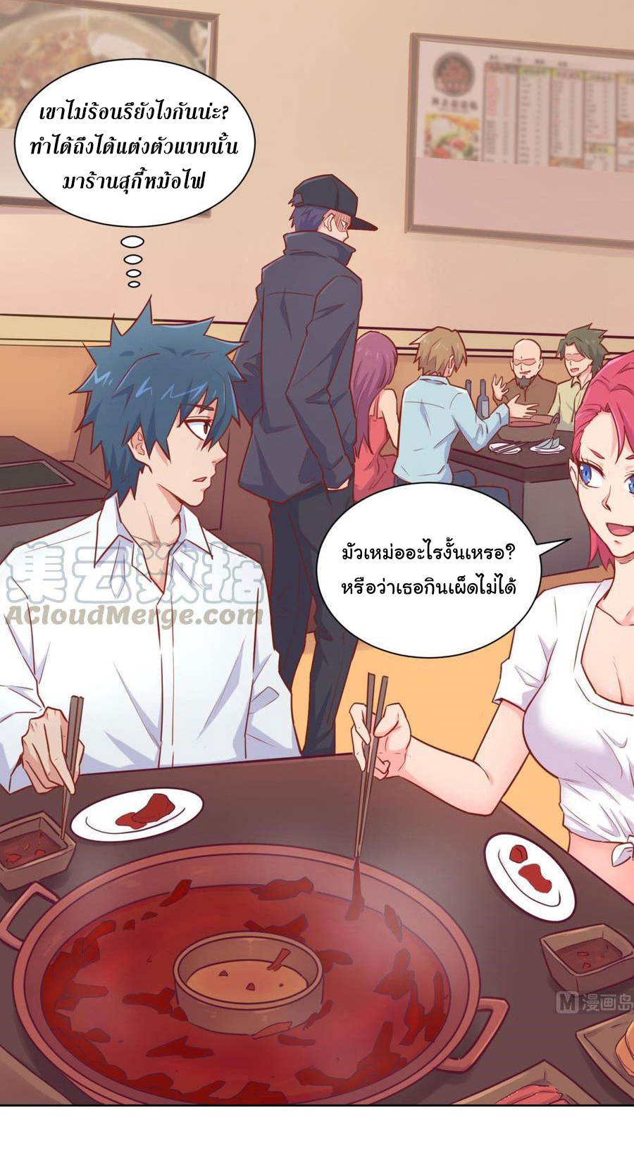 เทพเซียนหมอ ของยัยเทพธิดา ตอนที่ 35 หน้า 24