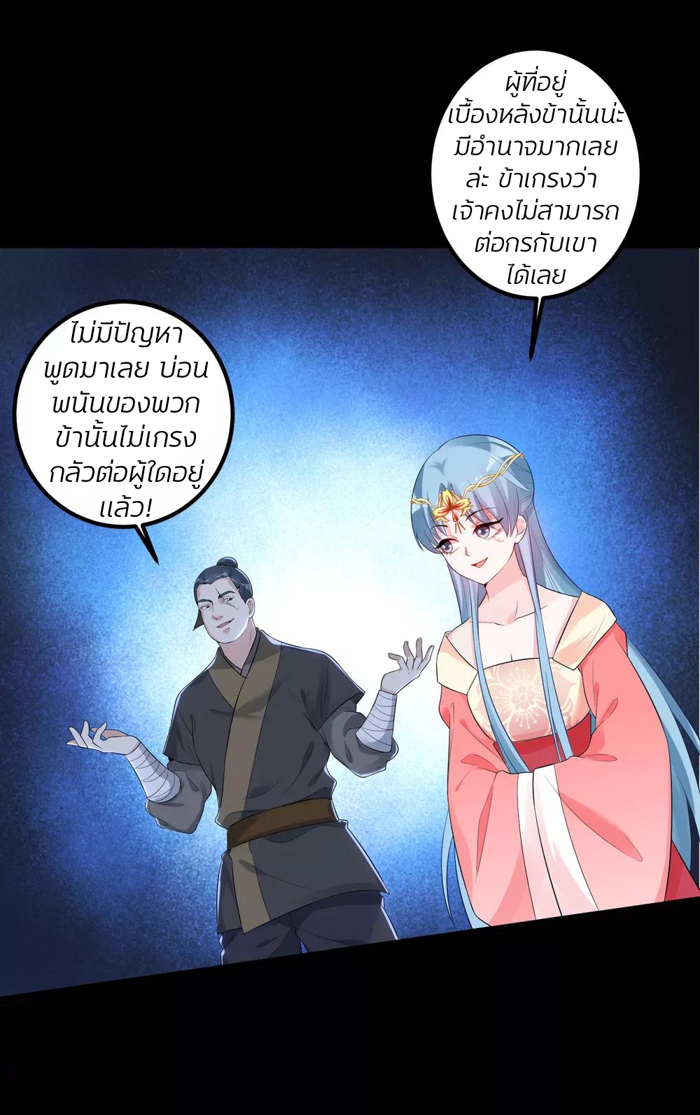 คุณหนูใหญ่แพทย์พิษมรณะ ตอนที่ 34 หน้า 2