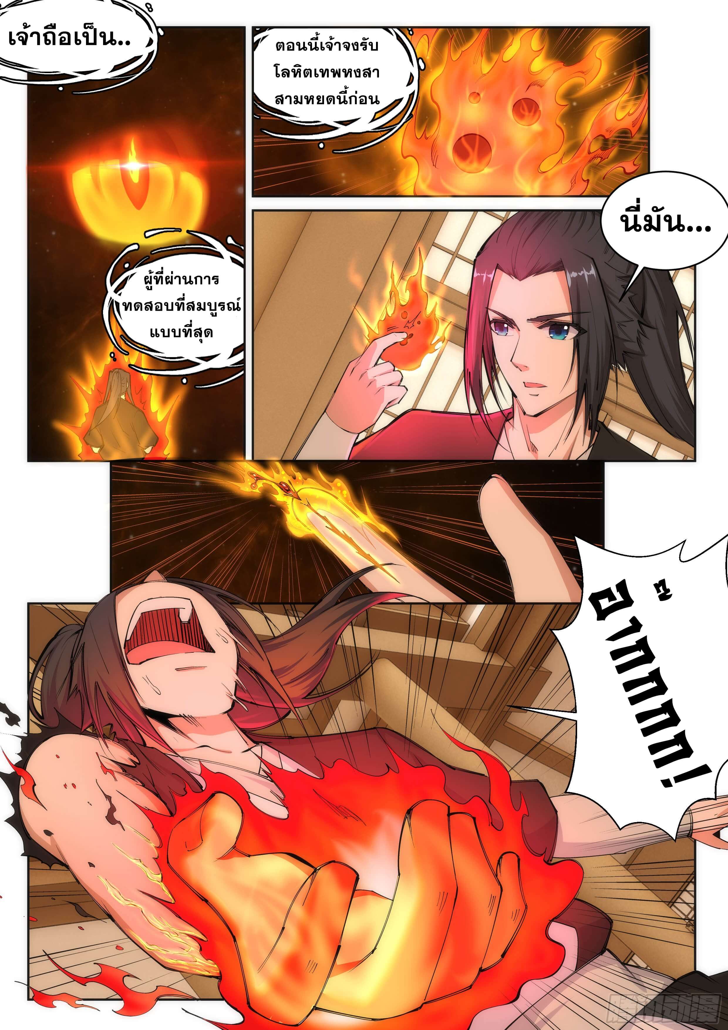 Against the Gods - อสูรพลิกฟ้า ตอนที่ 100 หน้า 3