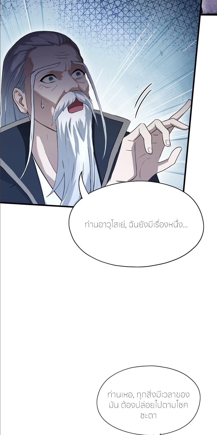 ฉันเป็นไม่รู้ตัวเองว่าโหด~ ตอนที่ 63 หน้า 39
