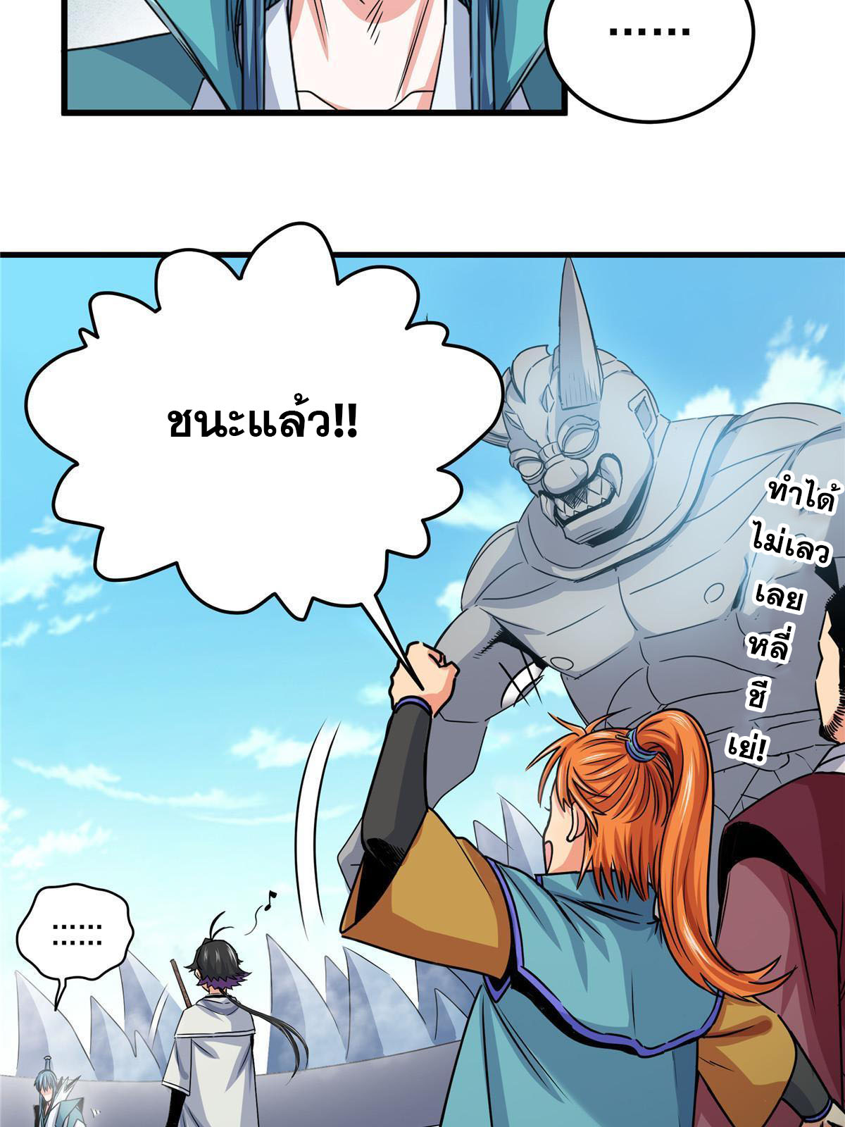 ราชันอหังการ - Emperor's Domination ตอนที่ 19 หน้า 19