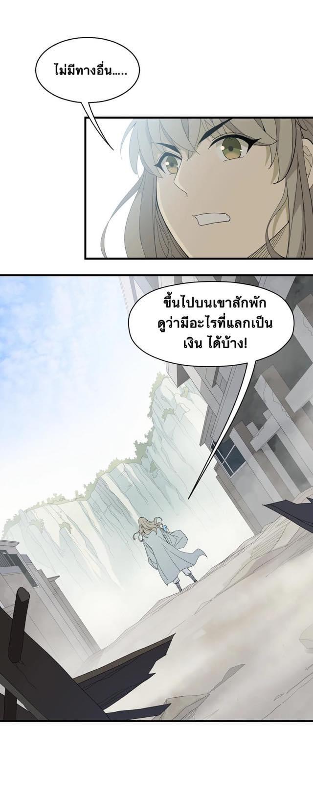 Immortal god of the world (เทพเซียนอมตะเเห่งนคร) ตอนที่ 7 หน้า 58