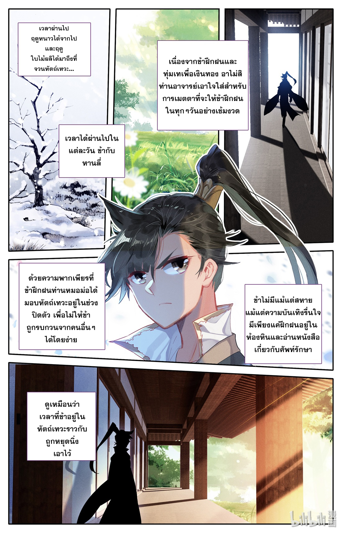 A record of a mortal's journey to immortality(ทันจีน) ตอนที่ 8 หน้า 10