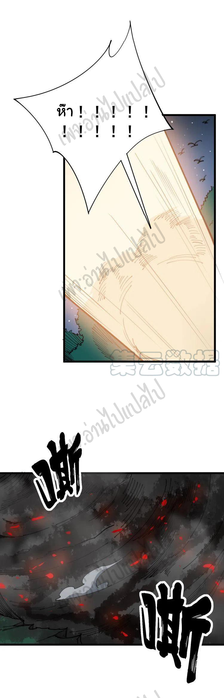 Bad Hand Witch Doctor สุดยอดพ่อมดหมอผี ตอนที่ 166 หน้า 43