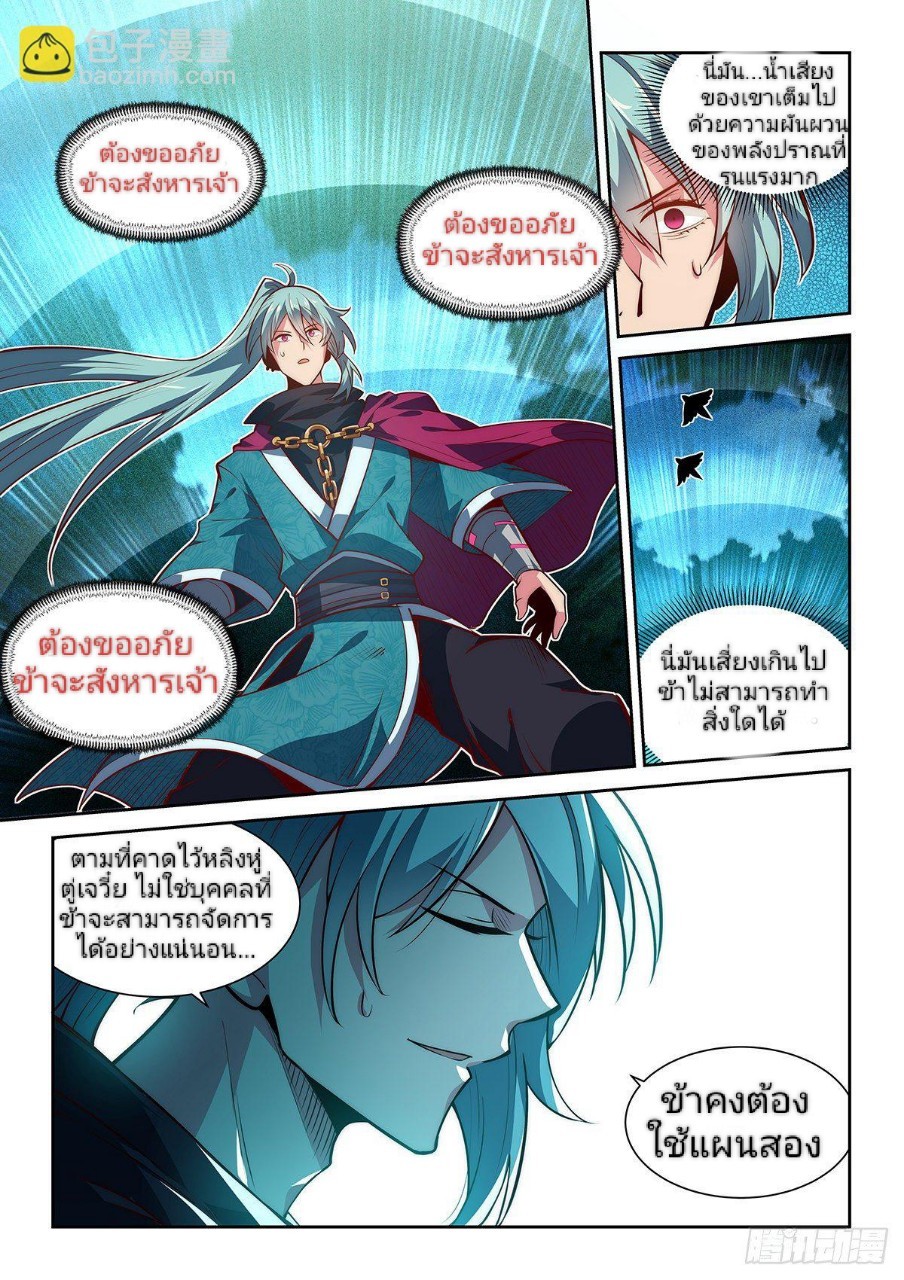 แสร้งเป็นเชียนผู้อยู่ยงคงกระพัน(Pretend to be invincible in the world) ตอนที่ 7 หน้า 17