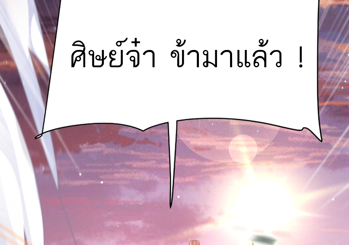 ซวยแล้วข้าโดนตามล่าจากศิษย์ในสำนัก ตอนที่ 1 หน้า 24