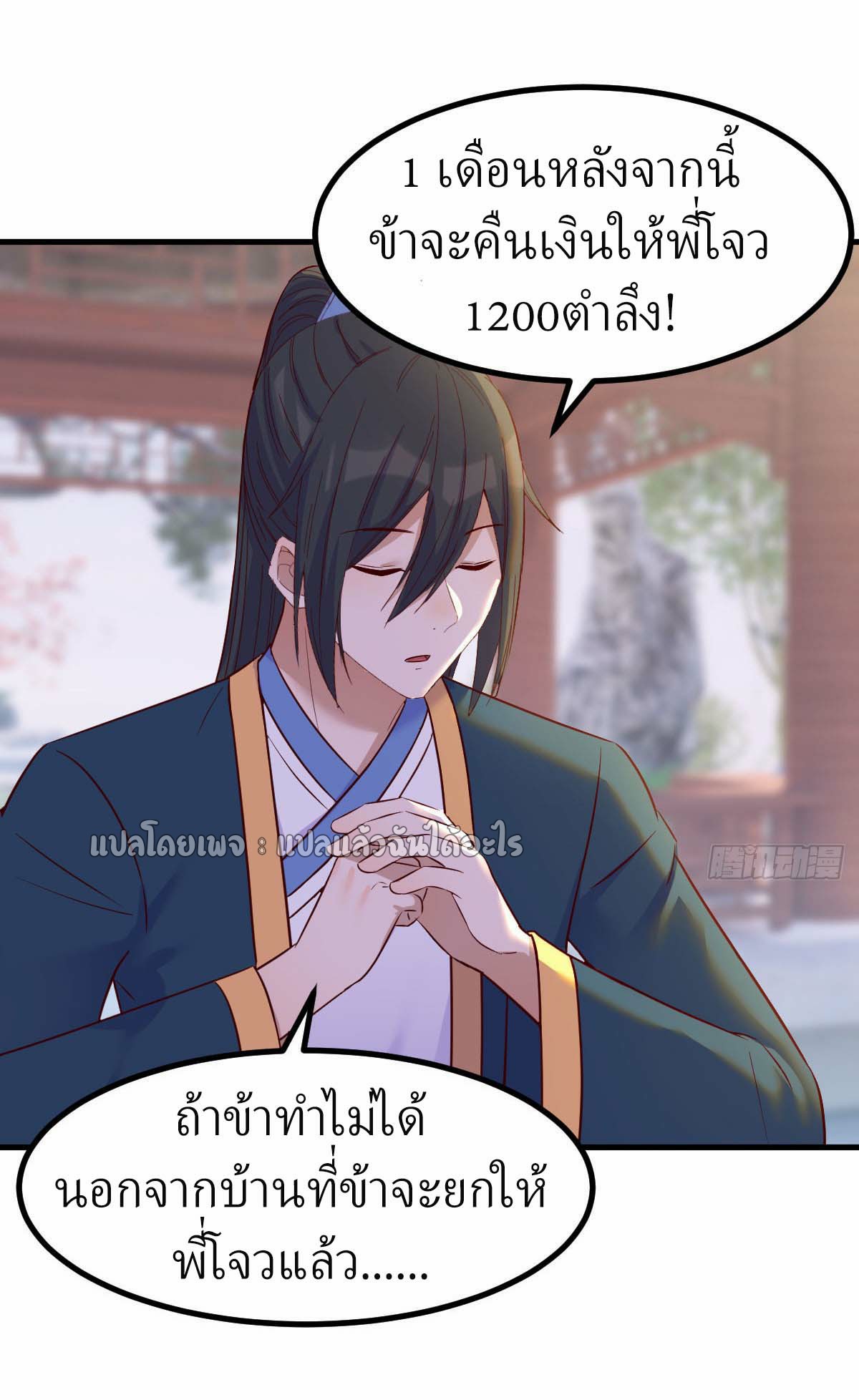 เกิดใหม่ทั้งทีมีเงินแค่เหรีญเดียว ตอนที่ 12 หน้า 38