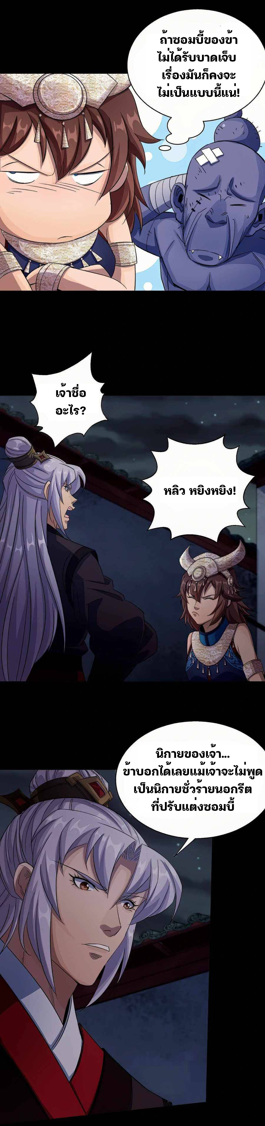 มหาปราชญ์ผู้ยิ่งใหญ่ ตอนที่ 23 หน้า 3