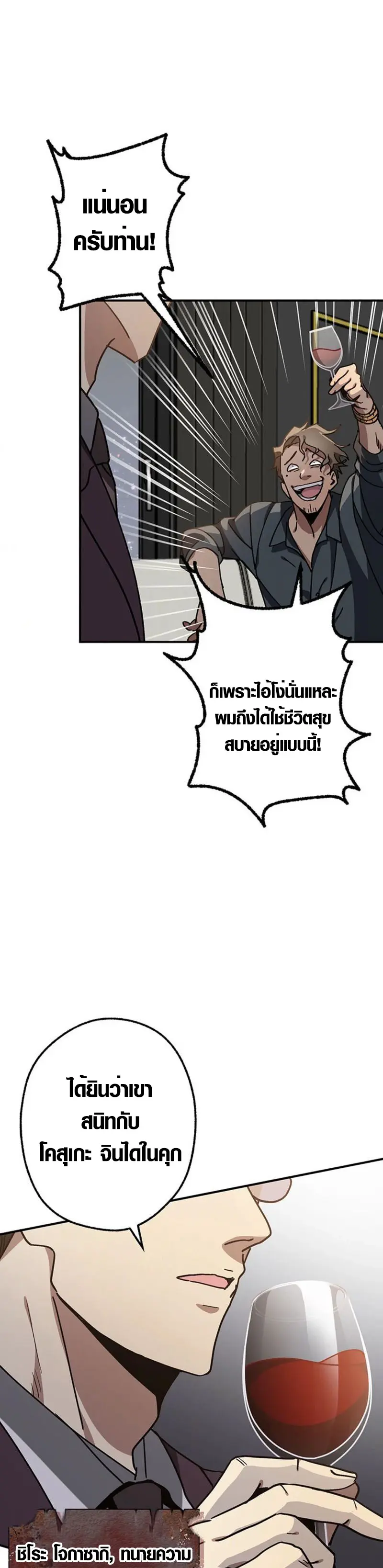 การแก้แค้นของขุนนาง , Aristocrat’s Revenge ตอนที่ 12 หน้า 31