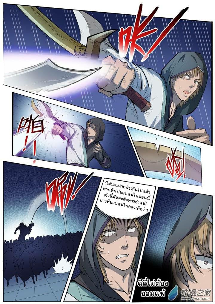 Apotheosis – การยกระดับสู่สถานะของพระเจ้า ตอนที่ 67 หน้า 10