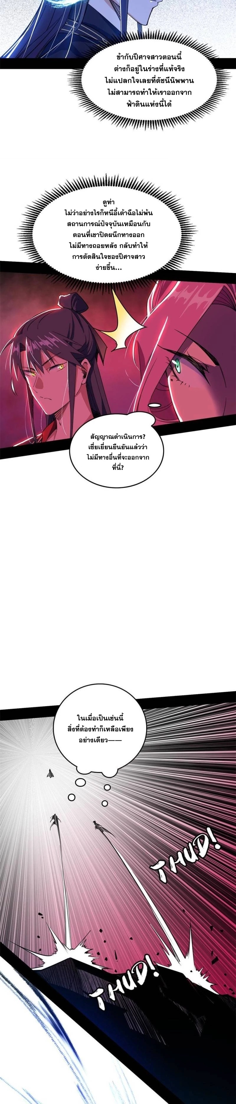 I'm an Evil God ข้าคือจักรพรรดิปีศาจ ตอนที่ 292 หน้า 18