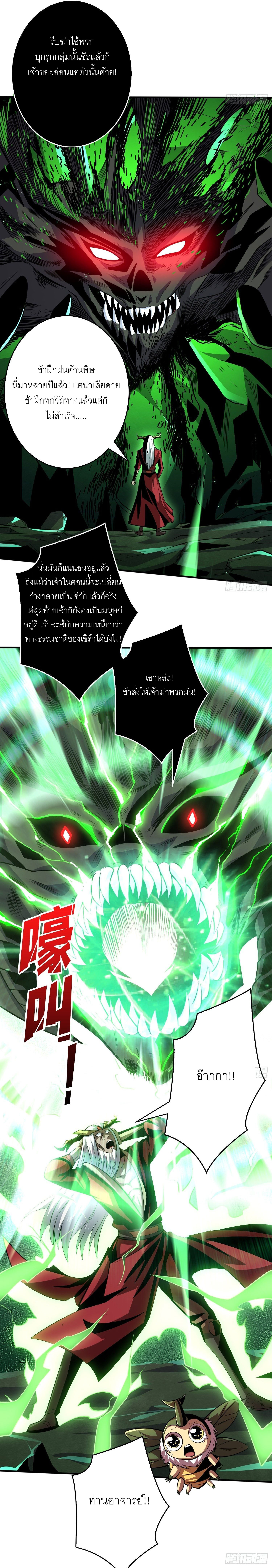 (ชนจีน) IT STARTS WITH A KINGPIN ACCOUNT - จุติจอมราชัน ตอนที่ 154 หน้า 12